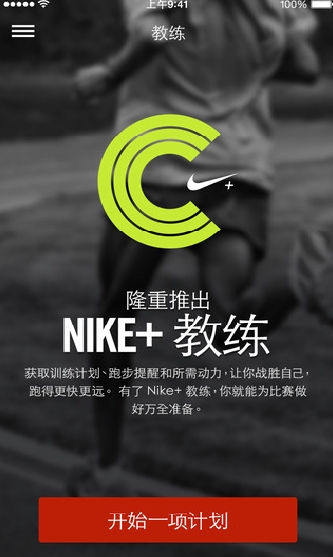 Nike+Running手机版(iphone运动APP) v4.10.6 最新苹果版