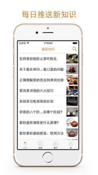 茶友圈苹果版(手机茶道社区) v3.5 免费版