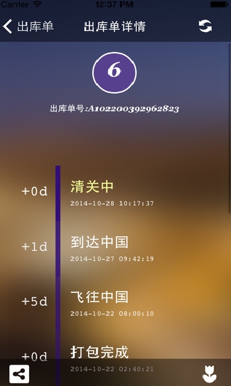 转运中国安卓版(手机物流查询APP) v3.7 最新android版