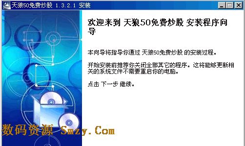 天狼50免费炒股