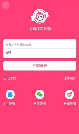 金箍棒海外购安卓版(购物软件) v1.2.1 官方android版
