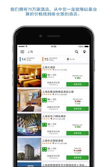 优栈网苹果版(酒店预订手机APP) v2.0.4 官方iOS版