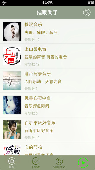 催眠助手iOS版(手机音乐播放器) v1.3.5 官方免费版