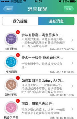 天翼客服iphone版(苹果手机天翼客服客户端) v3.1.4 官方IOS版