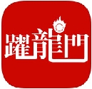 中考之躍龍門蘋果版(手機學習軟件) v1.3.1 官方iOS版