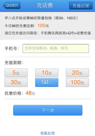 QQ便民ios版(苹果手机QQ便民软件) v2.2 最新版