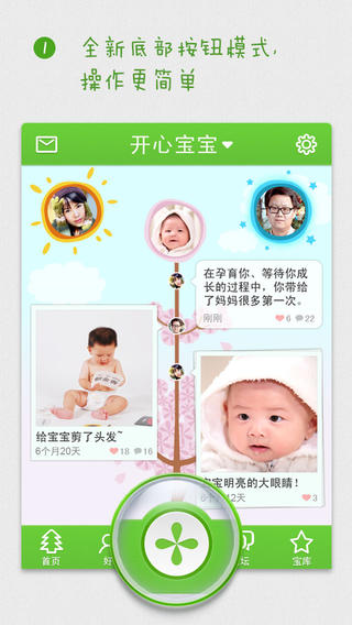 开心宝宝苹果版(开心宝宝iOS版) v2.4.6 免费iPhone版