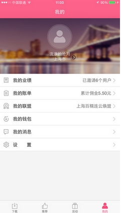 百糯连苹果iOS版(手机推广联盟体系平台) v4.1.0 最新版