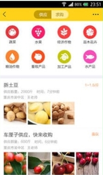 农信通Android版(安卓手机农业资讯) v1.4 官方最新版