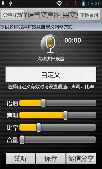 YY语音变声器男变女安卓版(手机YY变声器) 1.3.2 最新版
