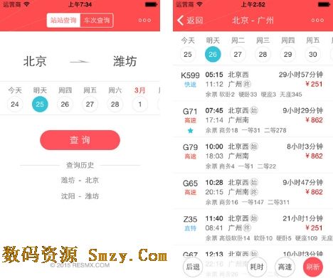 火车票查询IOS版(火车票查询苹果版) v2.5 iphone版