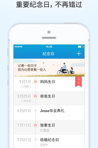 微日历iPhone版(苹果手机日历软件) v1.2.1 最新版