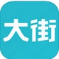 大街网IOS版(大街网苹果版) v3.7.1 iPhone最新版