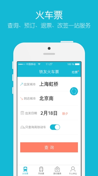 铁友火车票ios版for iPhone/iPad (手机火车票订票软件) v7.3 最新官方版
