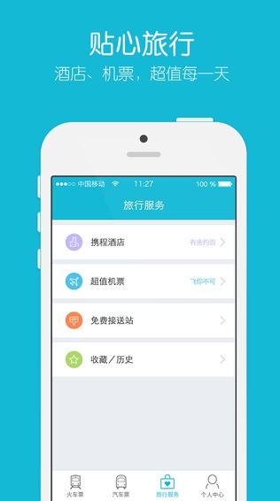铁友火车票ios版for iPhone/iPad (手机火车票订票软件) v7.3 最新官方版