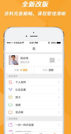 ios跟谁学老师版(苹果手机家教软件) v2.6.0 官方版