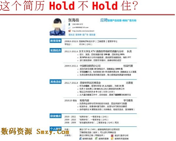 让你的简历hold住HR