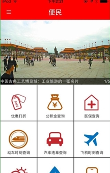 艺都仙游安卓版(手机生活服务软件) v3.3 官方免费版