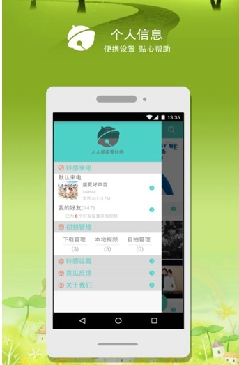 铃感安卓版(手机来电秀软件) for Android v1.6.1 官方免费版