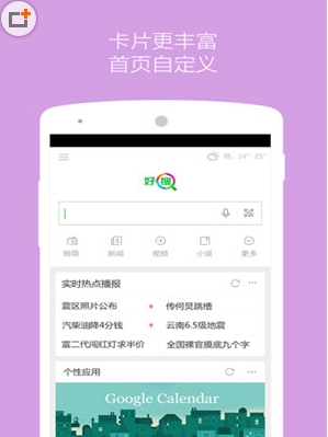 好搜安卓版(手机360搜索) for Android v4.2.0.1052 官方版