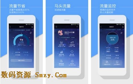 马头加速省流量安卓版(手机上网助手) v4.3.0 最新版