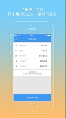 熊猫班车ios苹果版(手机公交换乘查询软件) v1.2.0 最新免费版