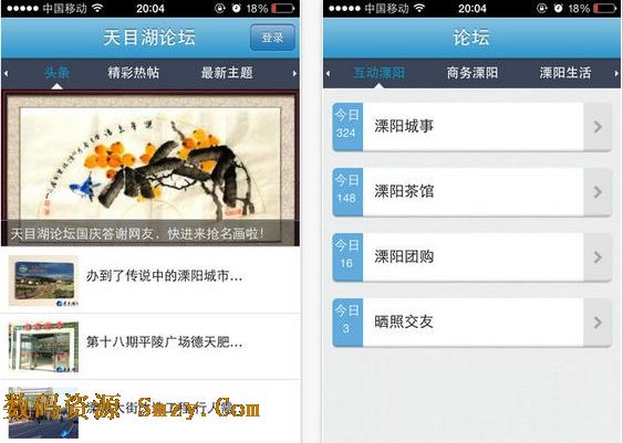 天目湖论坛安卓版(手机论坛软件) For Android v2.3.1 最新免费版
