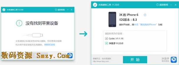 太極IOS8.4完美越獄工具截圖