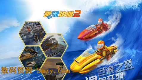 激流快艇2iPad版(苹果平板摩托快艇竞速游戏) v1.4.3 中文IOS版