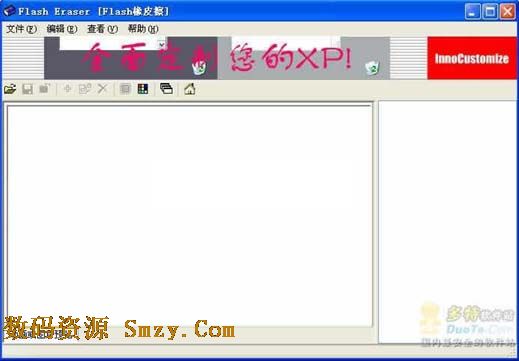 Flash图形擦除工具