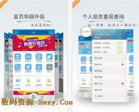 上海移动app苹果版(上海移动手机客户端) v3.2.1 最新IOS版