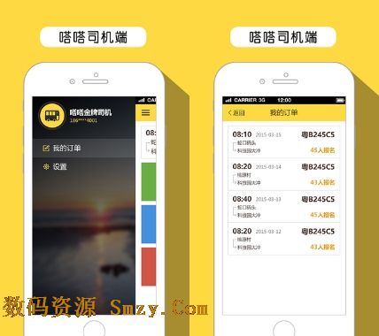 嗒嗒司机app苹果版(嗒嗒司机IOS版) v1.2 最新iPhone版