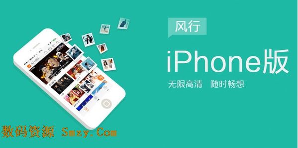风行iPhone版(苹果手机风行视频客户端) v3.1.3.2 官方IOS版