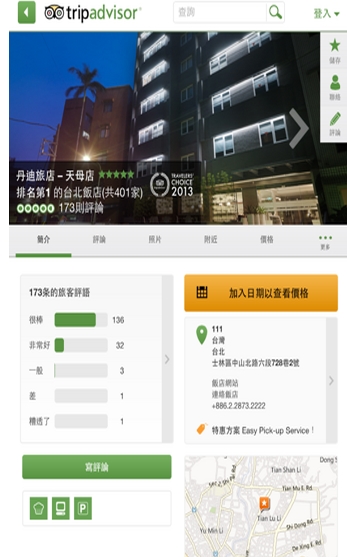 到到網安卓版(TripAdvisor) v14.8.1 最新版