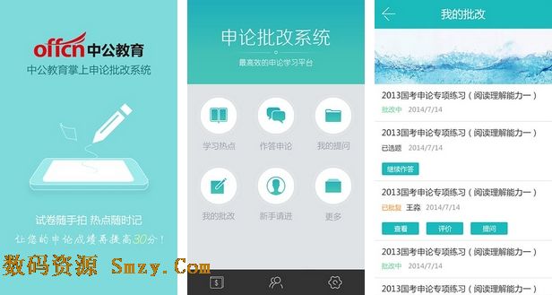 中公申论批改系统安卓版(手机公务员申论批改软件) v1.5 免费版