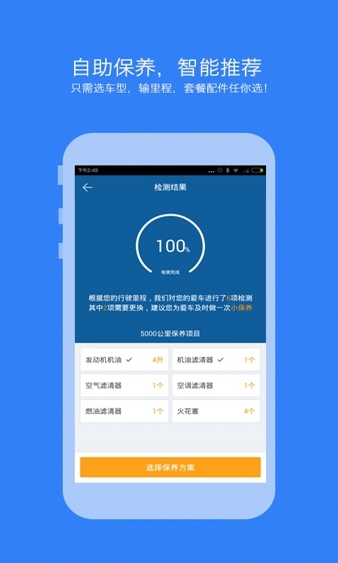 京东车管家app手机版(安卓汽车服务软件) v1.8.2 免费版