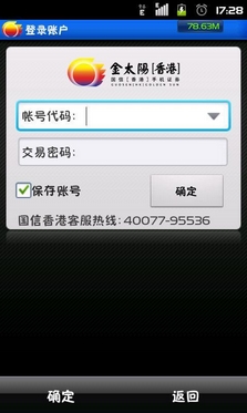 金太阳香港安卓版(手机炒股软件) v1.2 最新版