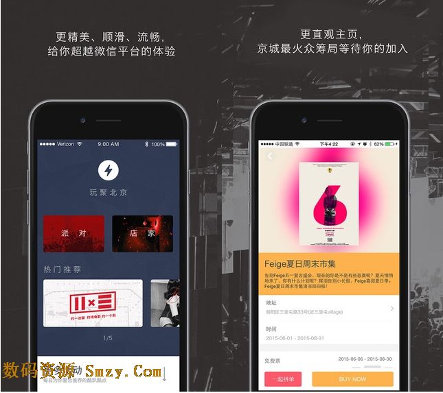玩聚北京苹果IOS版(手机玩转京城app) for iphone v1.7 官方免费版