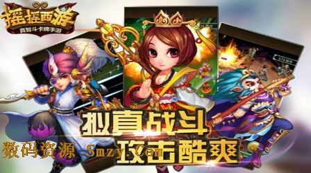 搖搖西遊安卓版(手機卡牌遊戲) v3.3.1 免費版