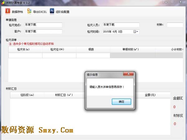 木材计算专家4