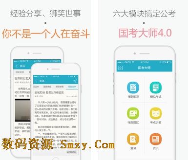 国考大师安卓版(手机教育考试服务软件) v4.2.0 最新版