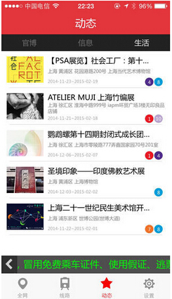 上海地铁IOS版(上海地铁手机版) v3.54 最新苹果版