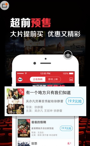 淘宝电影ios官方版(电影票购票软件) v6.5.1 苹果手机版