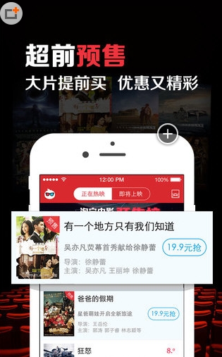 淘寶電影ios官方版(電影票購票軟件) v6.6.1 蘋果手機版