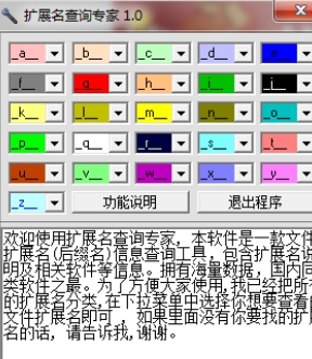 扩展名查询专家