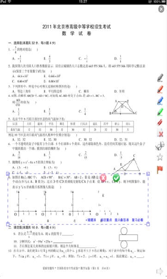 高中題庫ipad版(蘋果平板學習軟件) v2.4 官方版