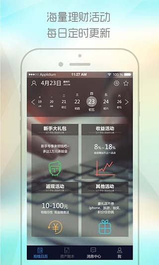 愛資產安卓版(手機理財軟件) v1.0 免費版