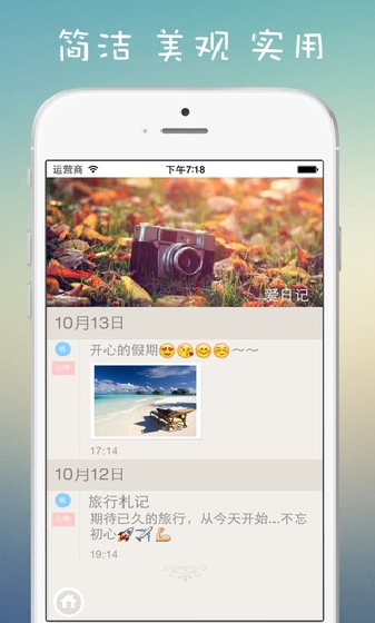 爱日记苹果版(手机日记) v4.3 最新iOS版