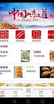 广东餐饮门户安卓版v1.2 最新免费版