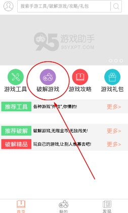 95游戏工具安卓版(手机游戏工具) v1.4 专享版